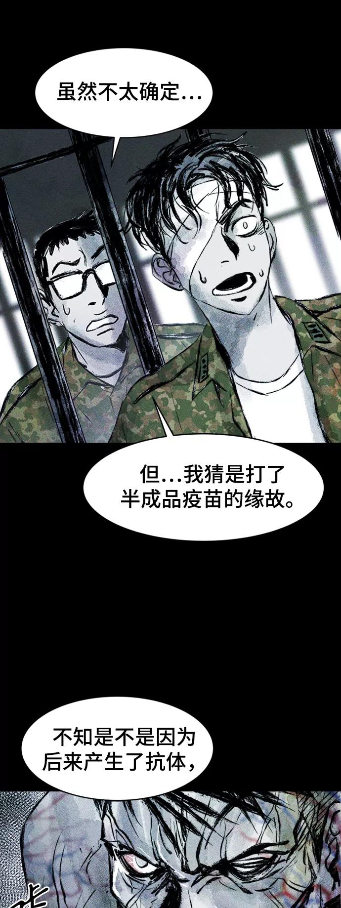 《人类碎片》第1话 第67页