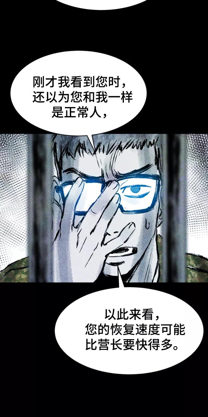 《人类碎片》第1话 第102页
