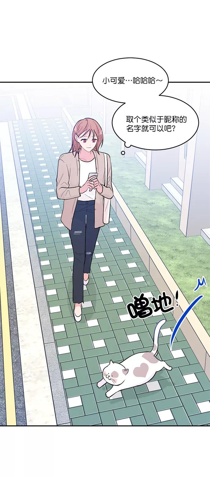 《WHO ARE YOU！》第2话 第81页