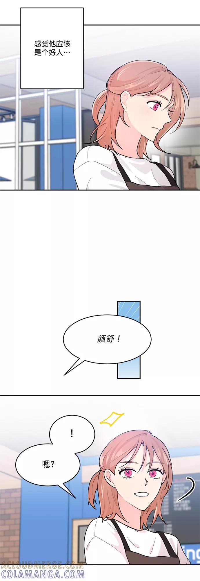 《WHO ARE YOU！》第2话 第40页