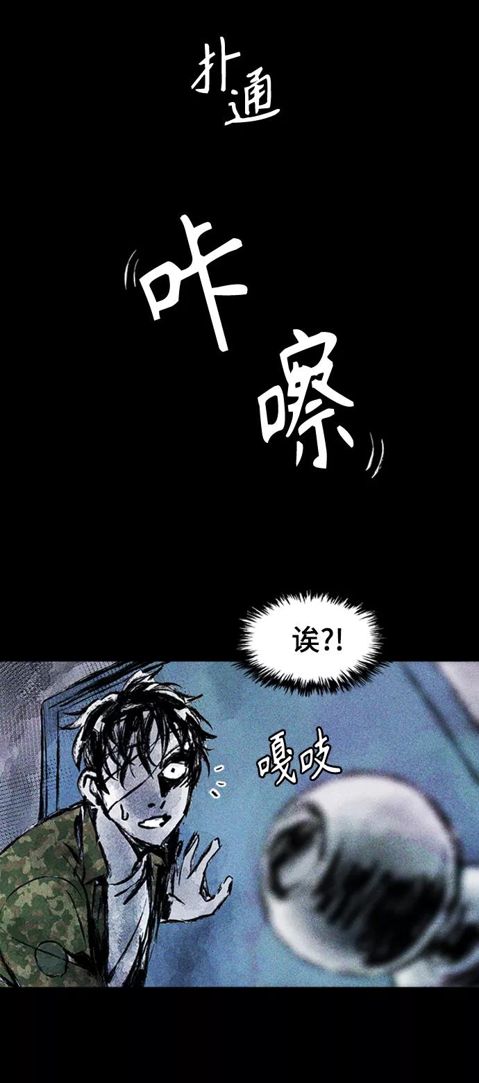《人类碎片》第1话 第27页