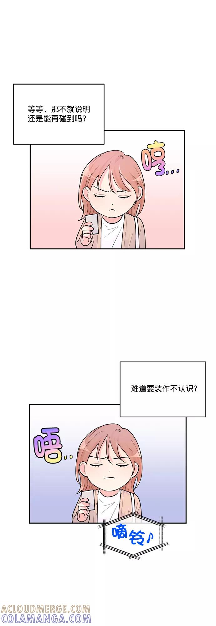 《WHO ARE YOU！》第2话 第79页