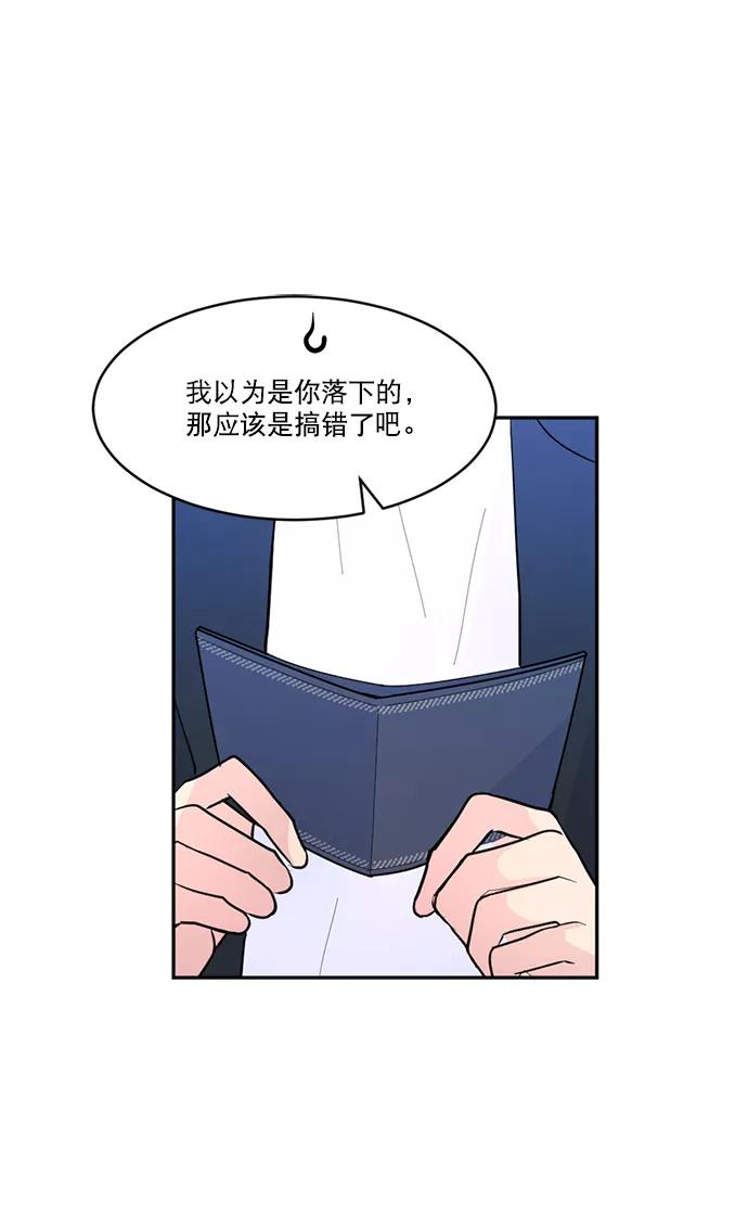 《WHO ARE YOU！》第2话 第57页