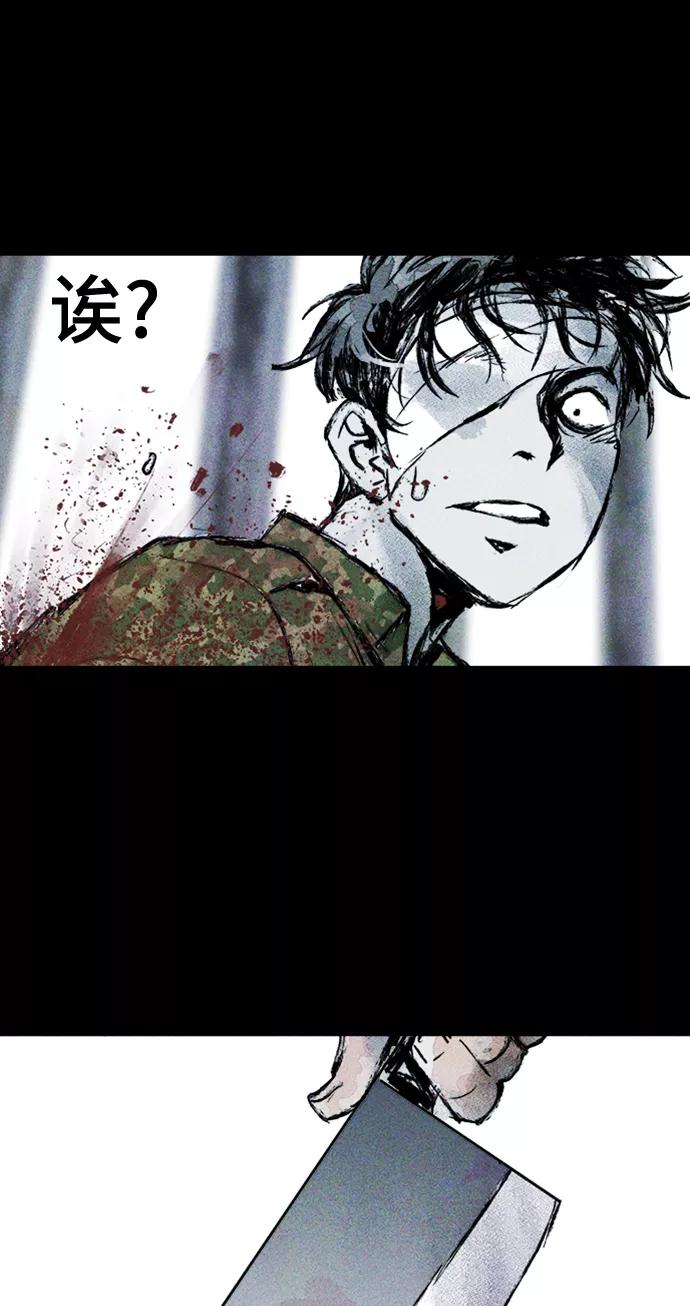 《人类碎片》第1话 第88页