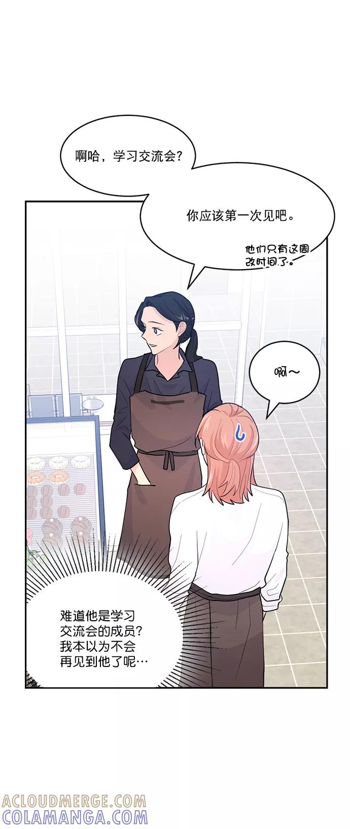 《WHO ARE YOU！》第2话 第16页