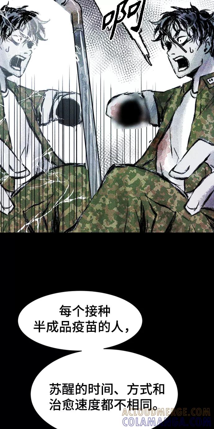 《人类碎片》第1话 第101页