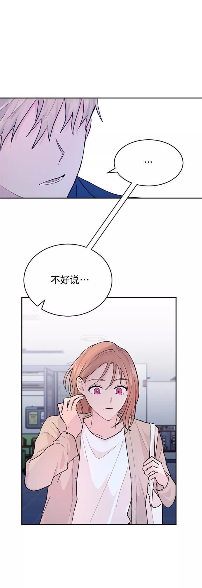 《WHO ARE YOU！》第2话 第71页