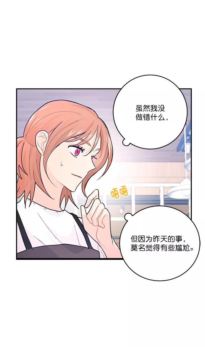 《WHO ARE YOU！》第2话 第17页