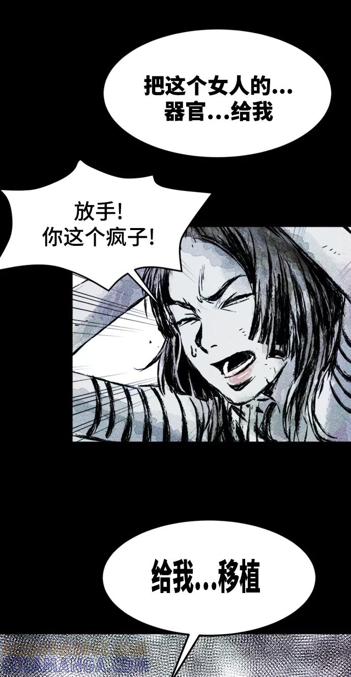 《人类碎片》第1话 第77页