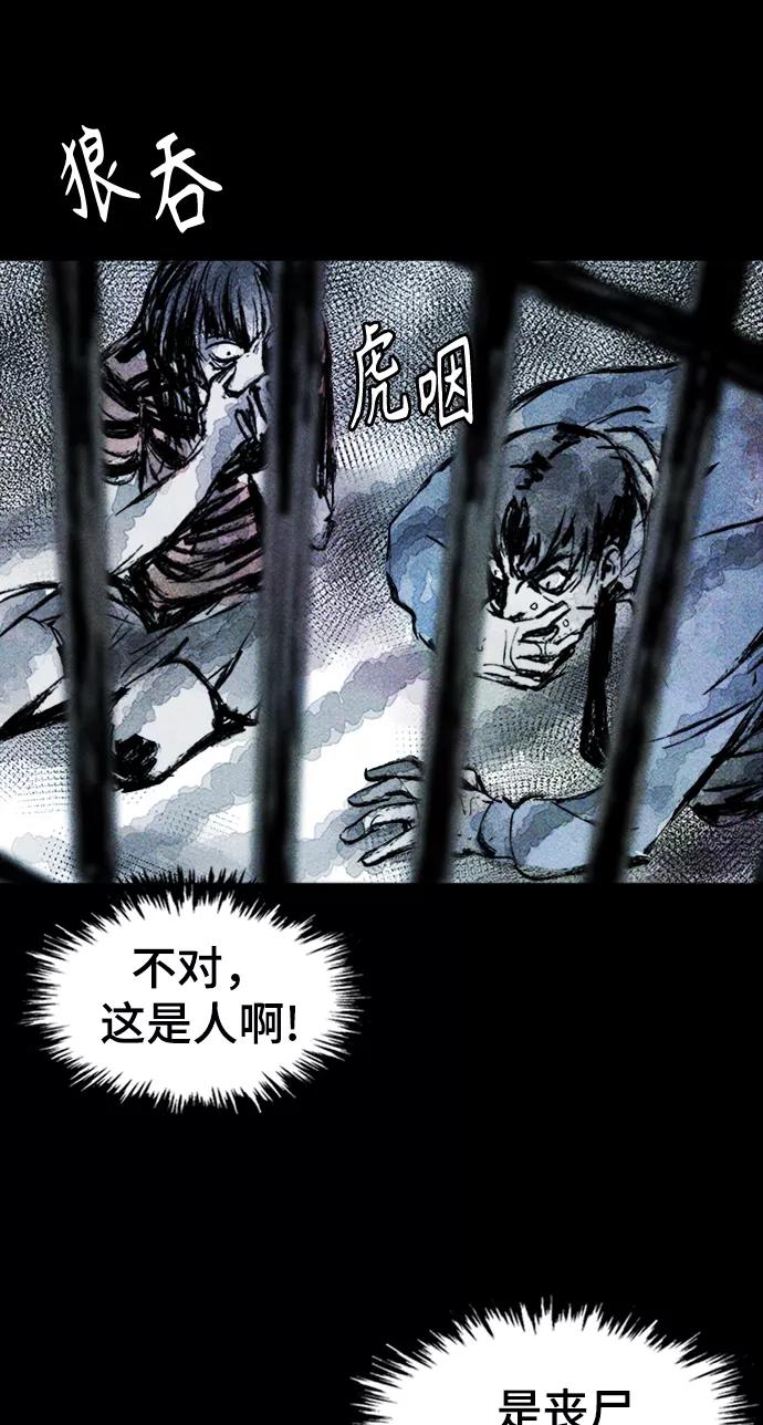 《人类碎片》第1话 第48页