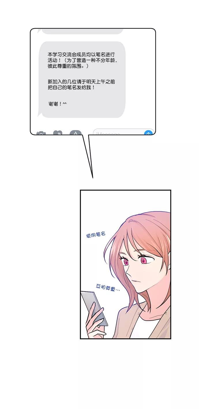 《WHO ARE YOU！》第2话 第80页