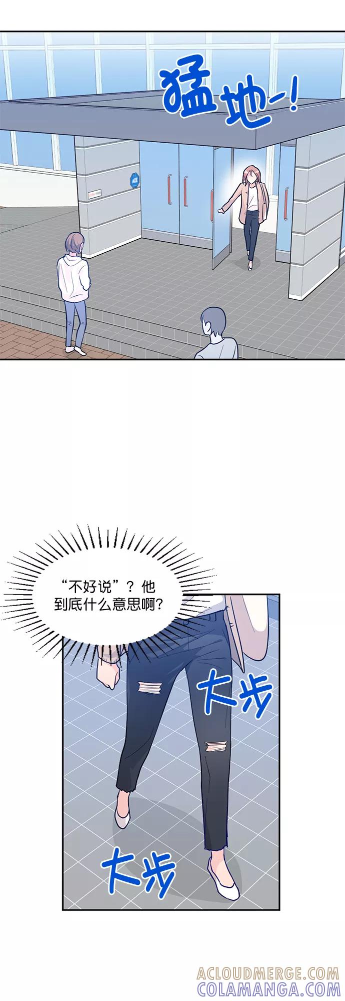 《WHO ARE YOU！》第2话 第73页