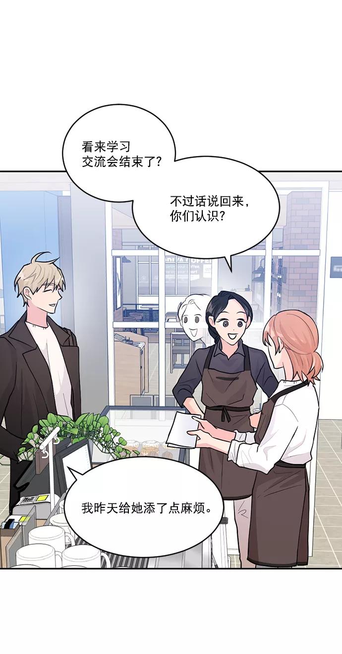 《WHO ARE YOU！》第2话 第23页