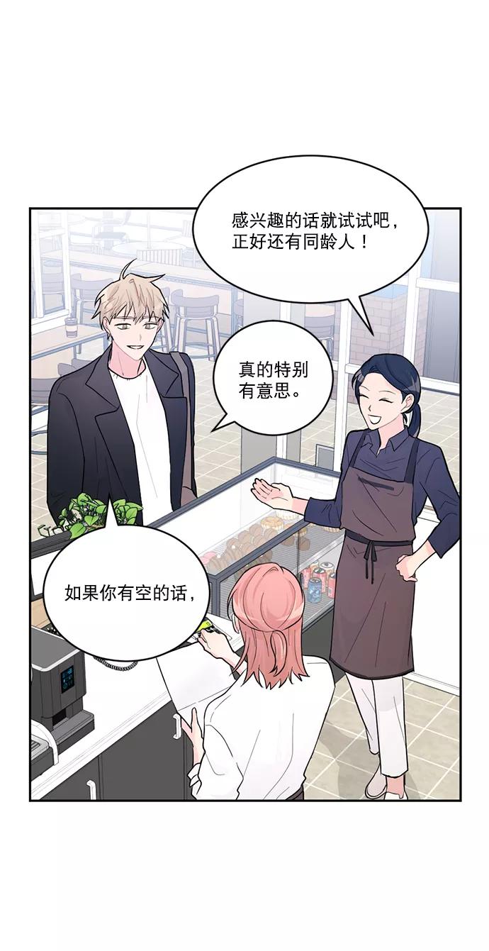 《WHO ARE YOU！》第2话 第27页