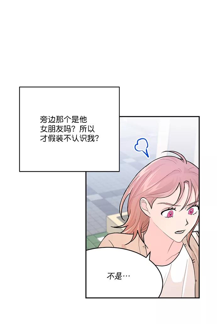 《WHO ARE YOU！》第2话 第74页