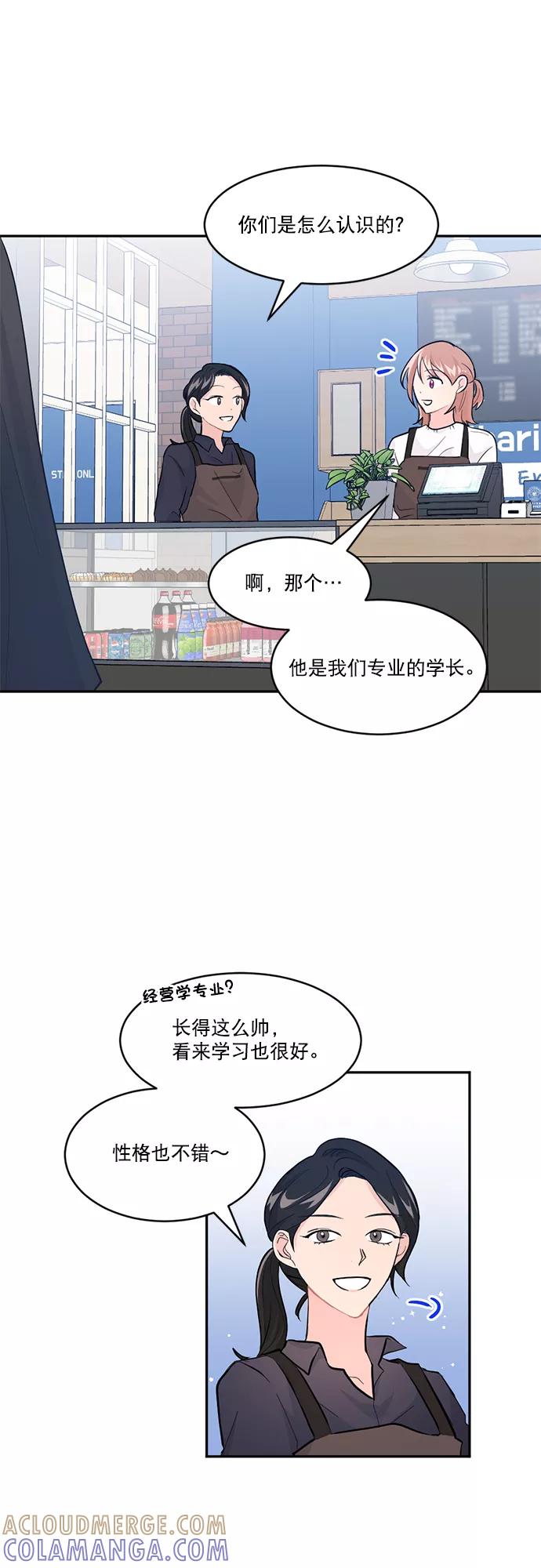 《WHO ARE YOU！》第2话 第34页