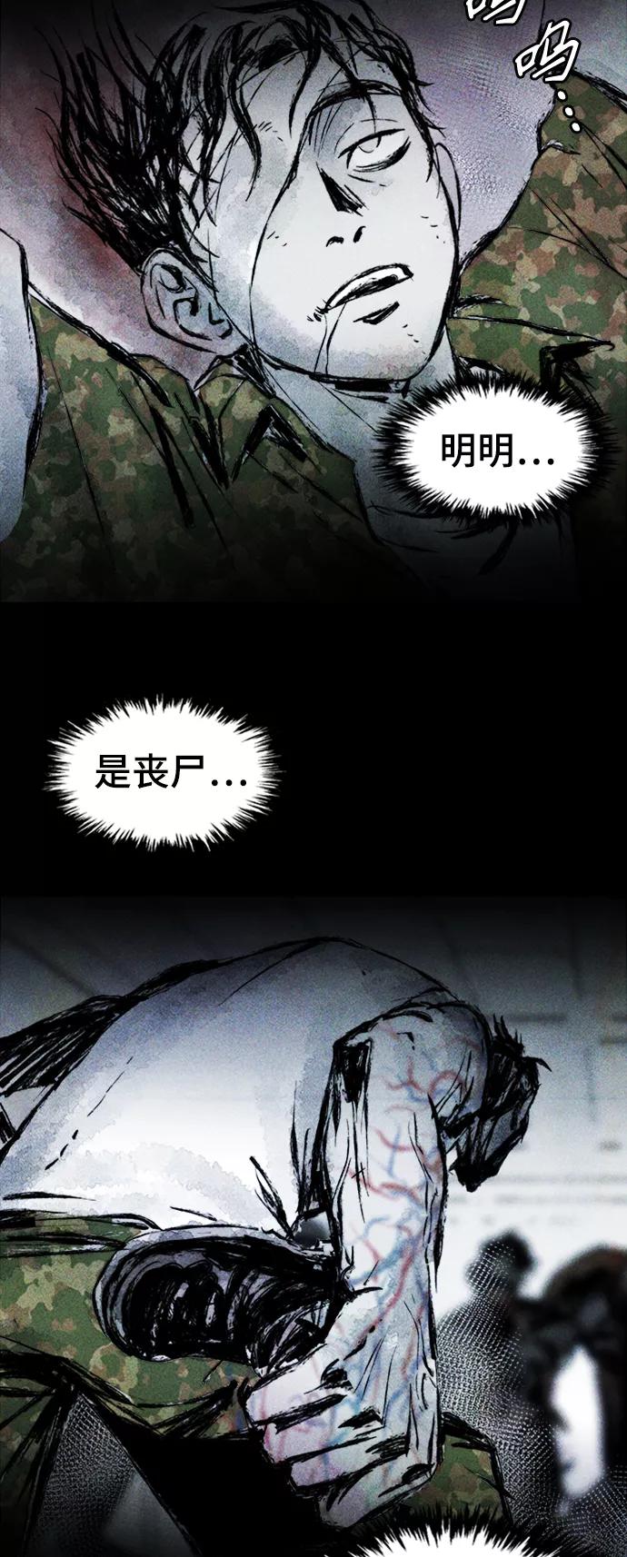 《人类碎片》第1话 第38页