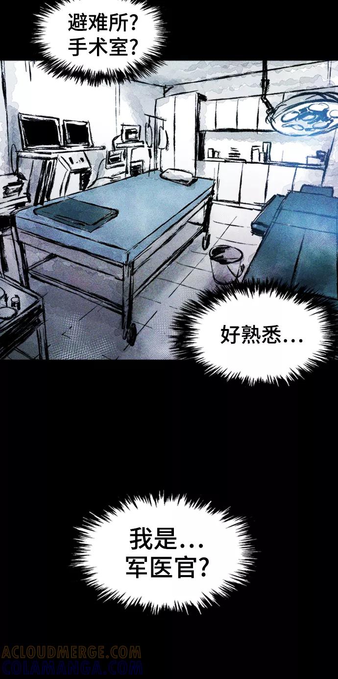 《人类碎片》第1话 第53页