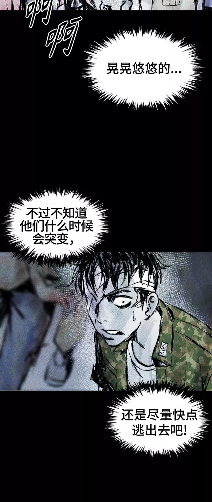 《人类碎片》第1话 第8页