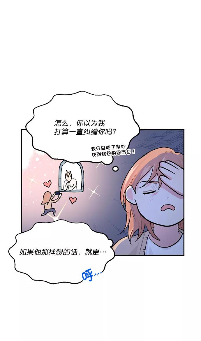 《WHO ARE YOU！》第2话 第75页