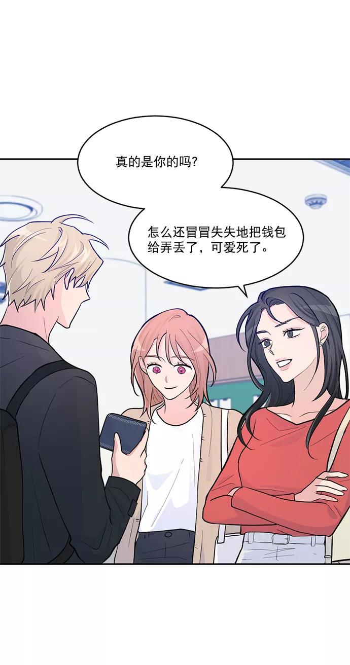 《WHO ARE YOU！》第2话 第62页