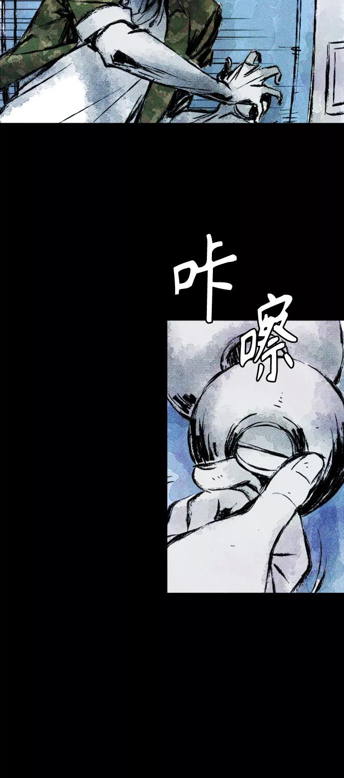 《人类碎片》第1话 第23页