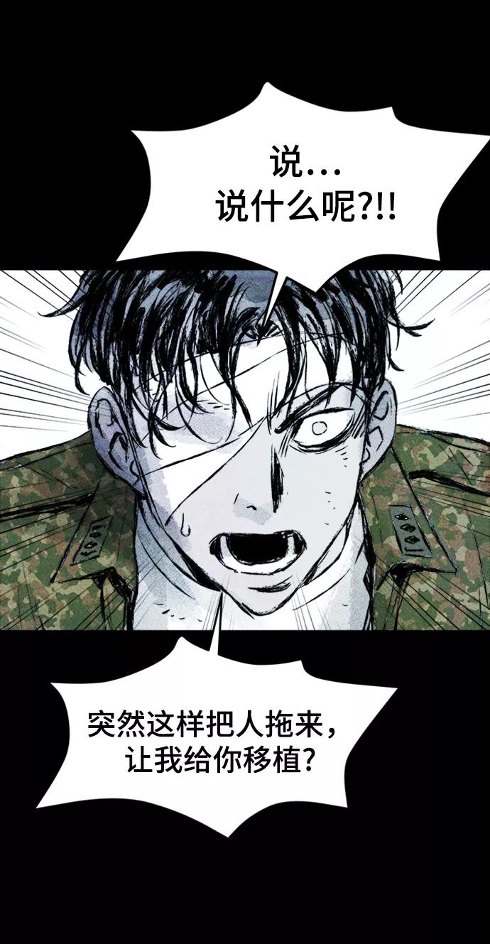 《人类碎片》第1话 第79页