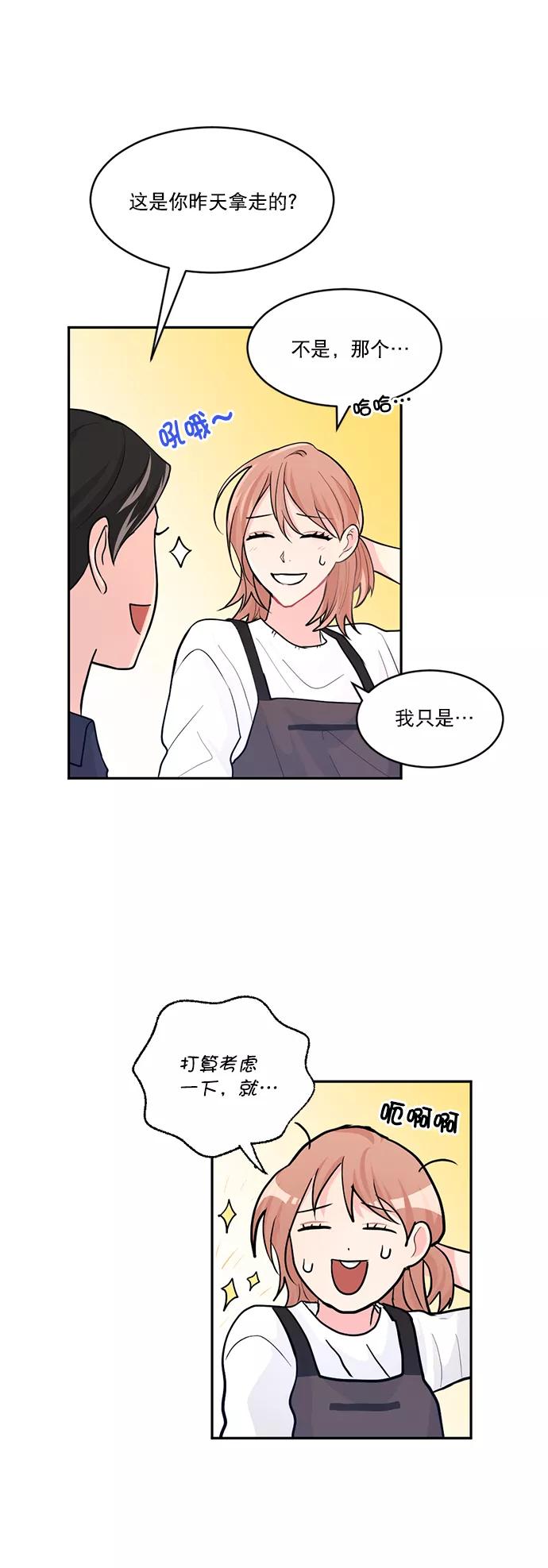《WHO ARE YOU！》第2话 第26页