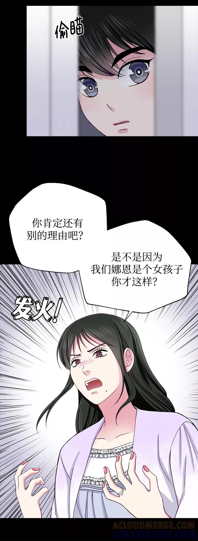 《不纯的同居同乐》第20话 第37页