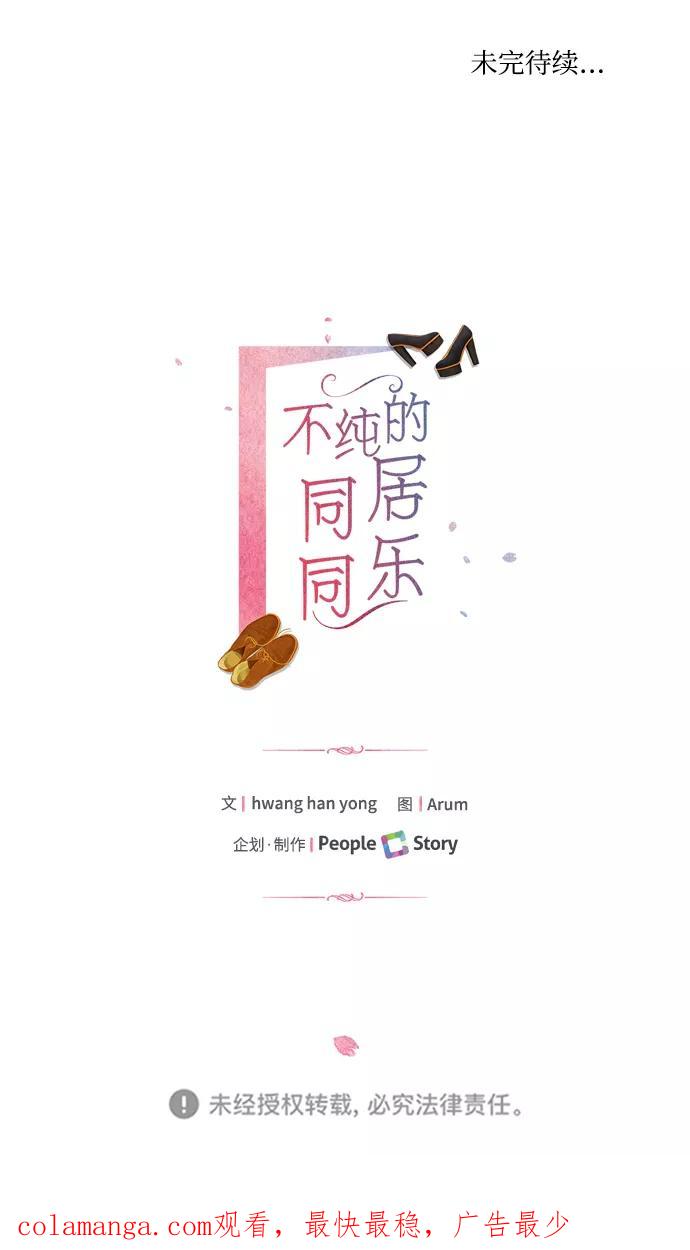 《不纯的同居同乐》第20话 第50页