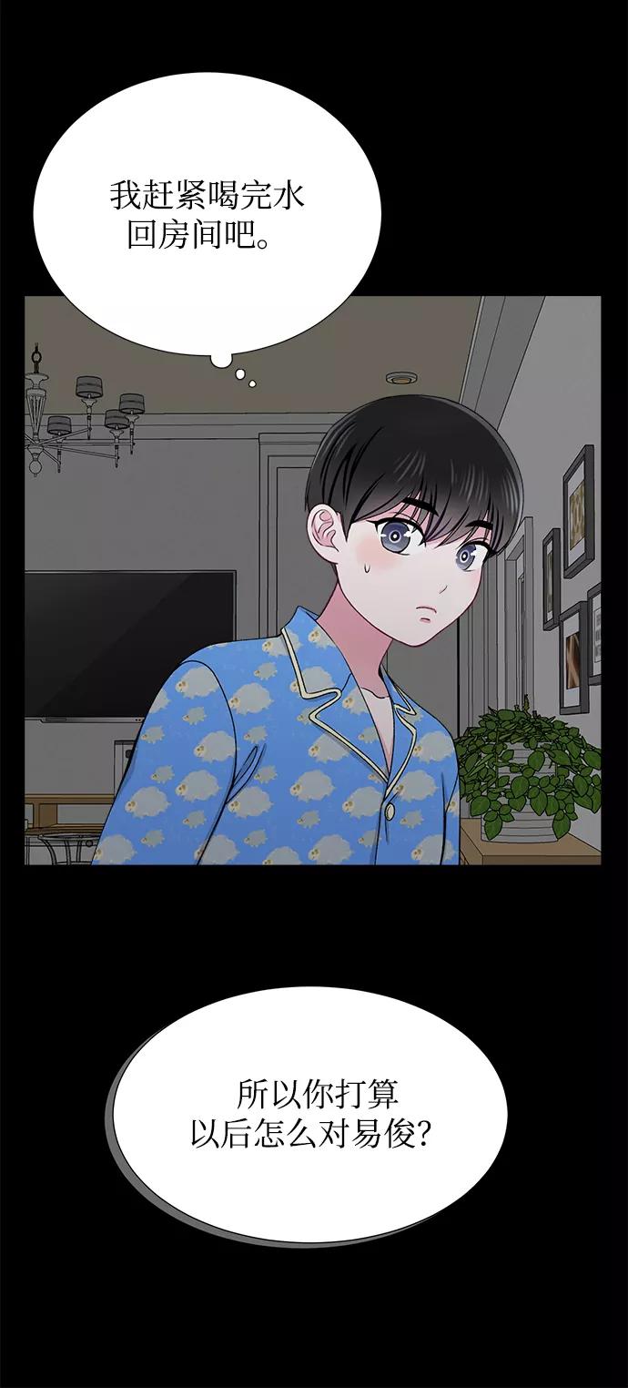 《不纯的同居同乐》第20话 第33页