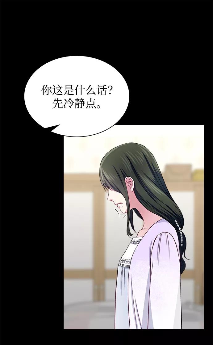 《不纯的同居同乐》第20话 第38页