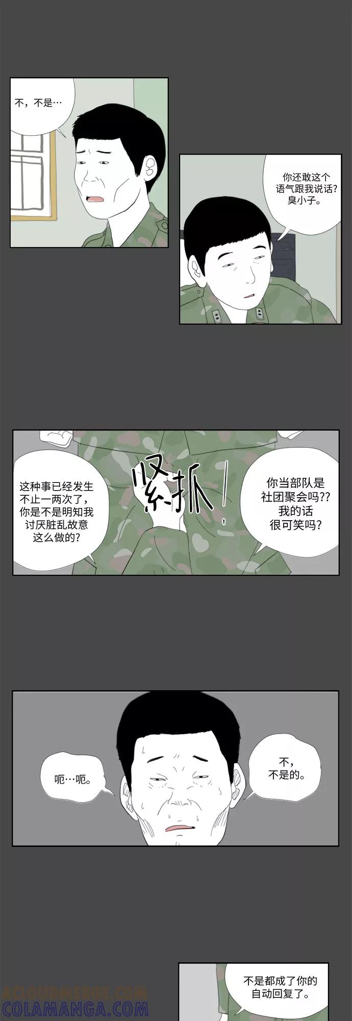 《D.P：逃兵追缉令》[第19话] 关注 第19页