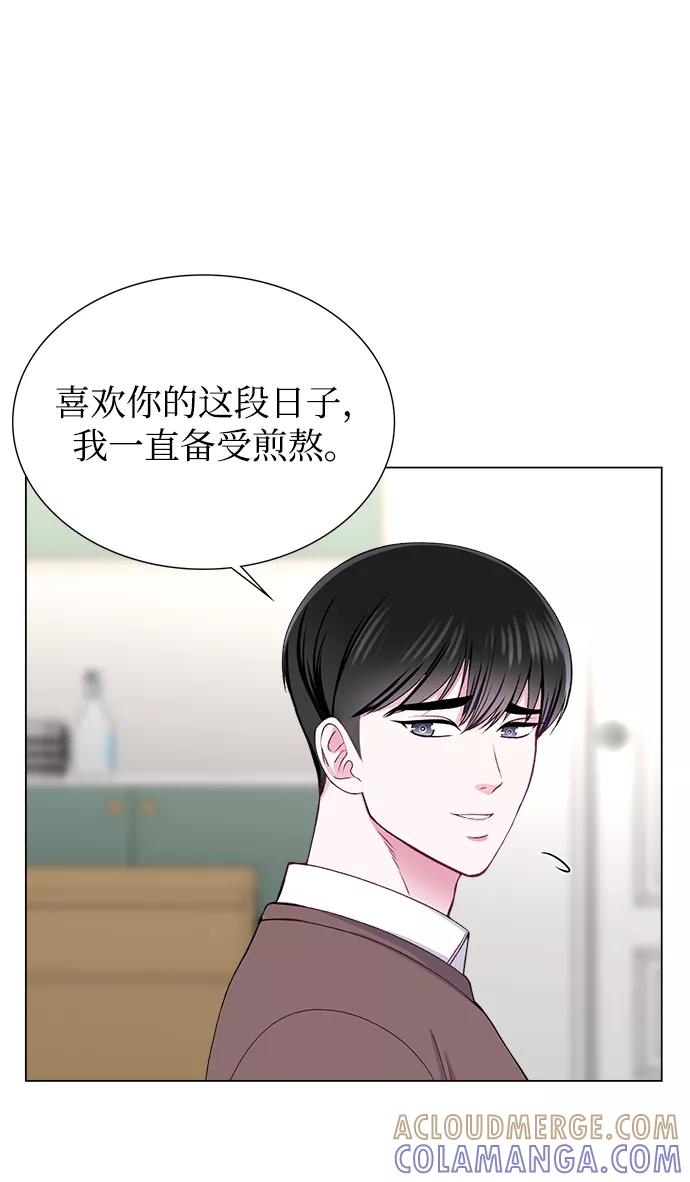 《不纯的同居同乐》第20话 第46页