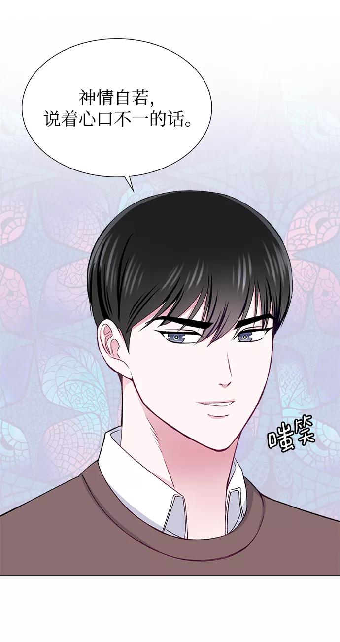 《不纯的同居同乐》第20话 第24页
