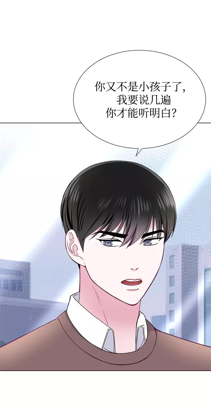 《不纯的同居同乐》第20话 第15页