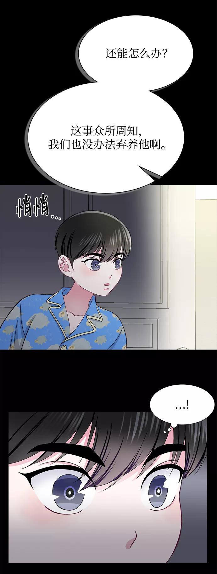 《不纯的同居同乐》第20话 第35页