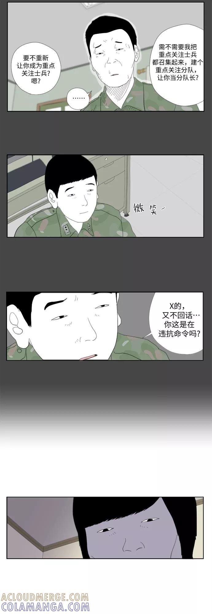 《D.P：逃兵追缉令》[第19话] 关注 第21页