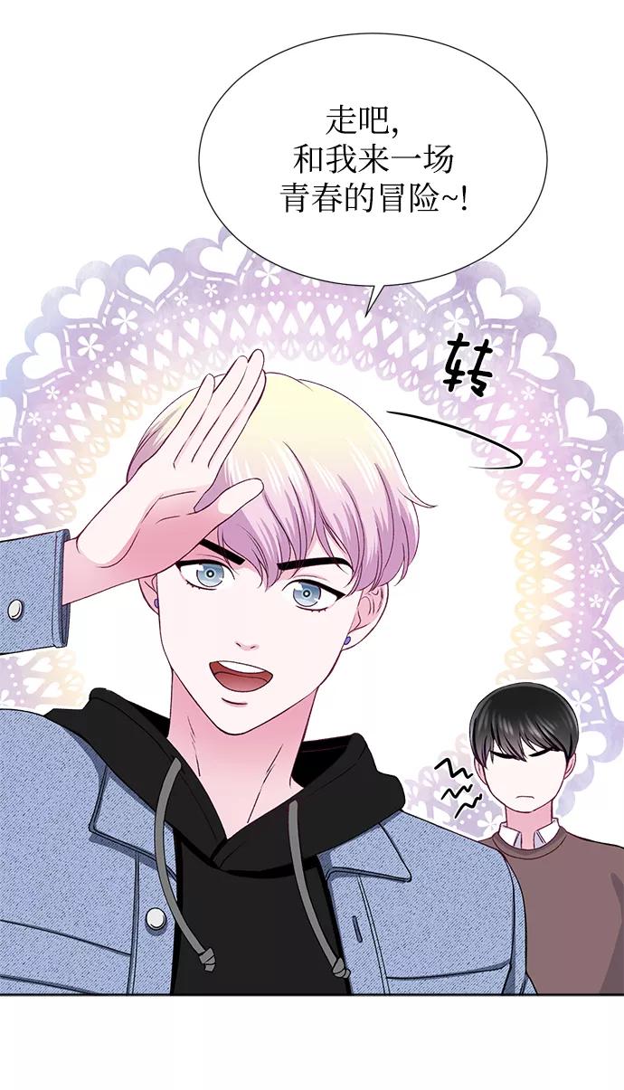 《不纯的同居同乐》第20话 第3页