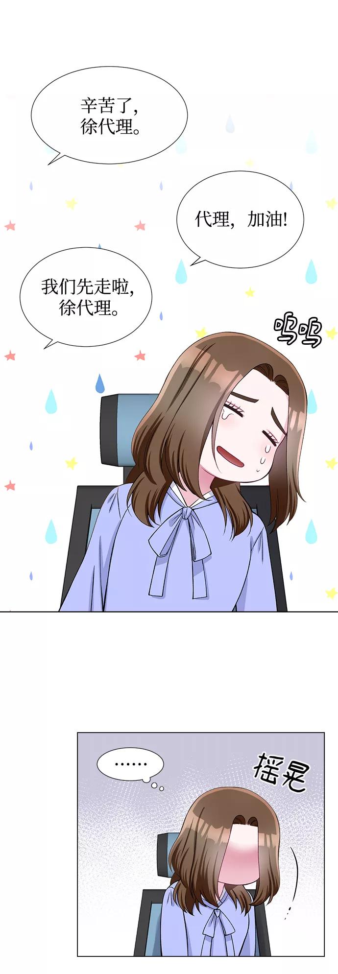 《不纯的同居同乐》第21话 第45页