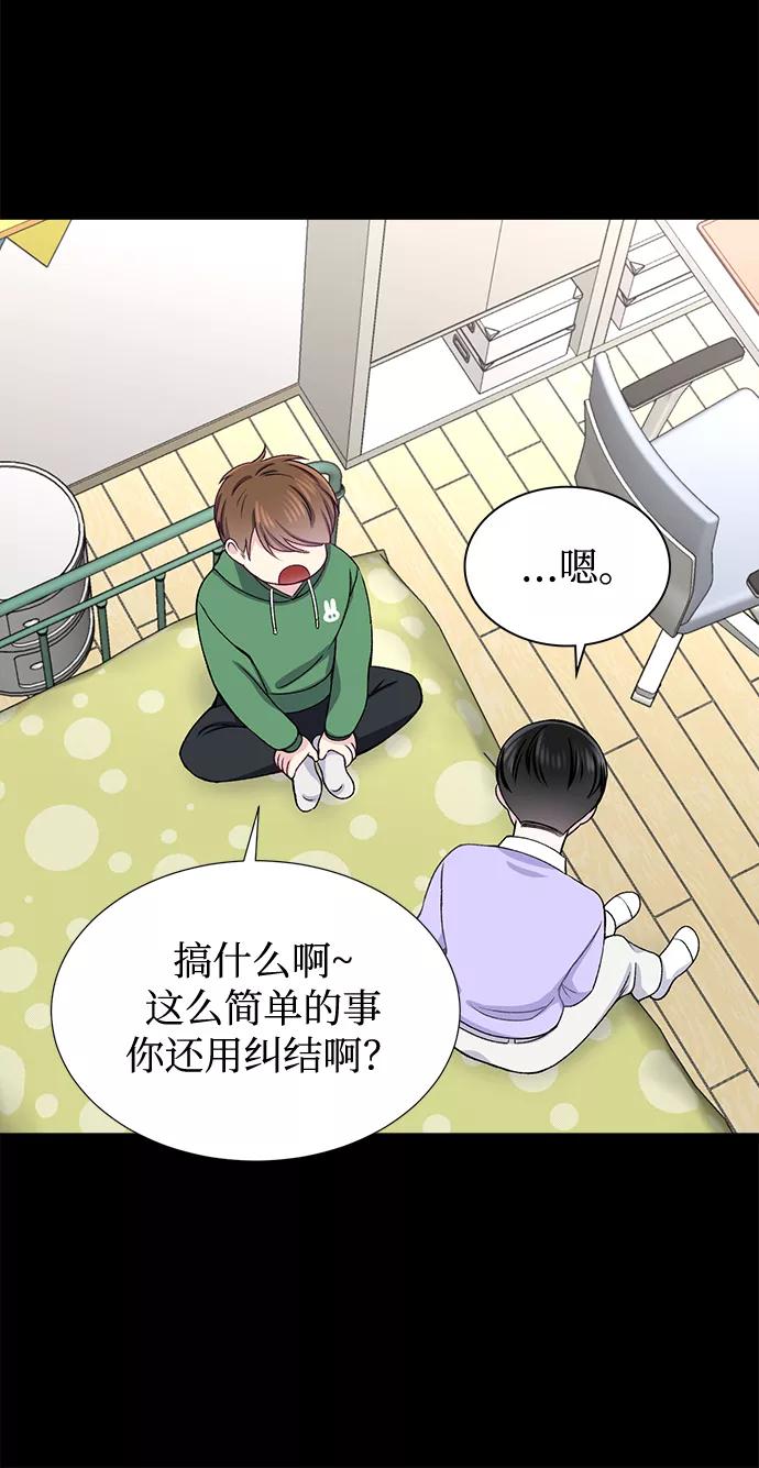 《不纯的同居同乐》第21话 第5页