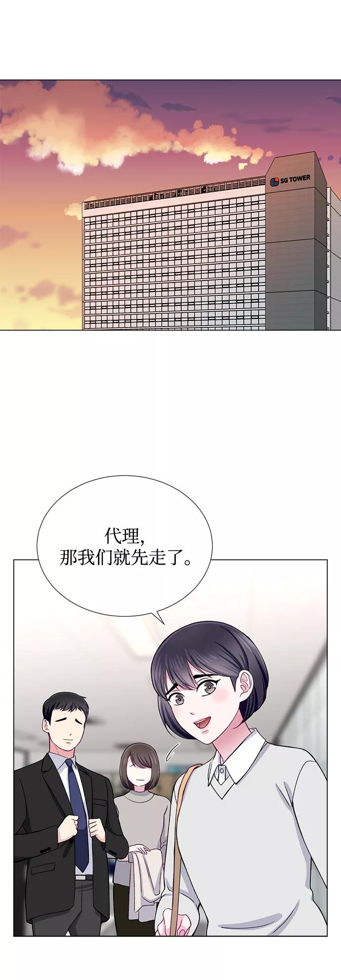 《不纯的同居同乐》第21话 第44页