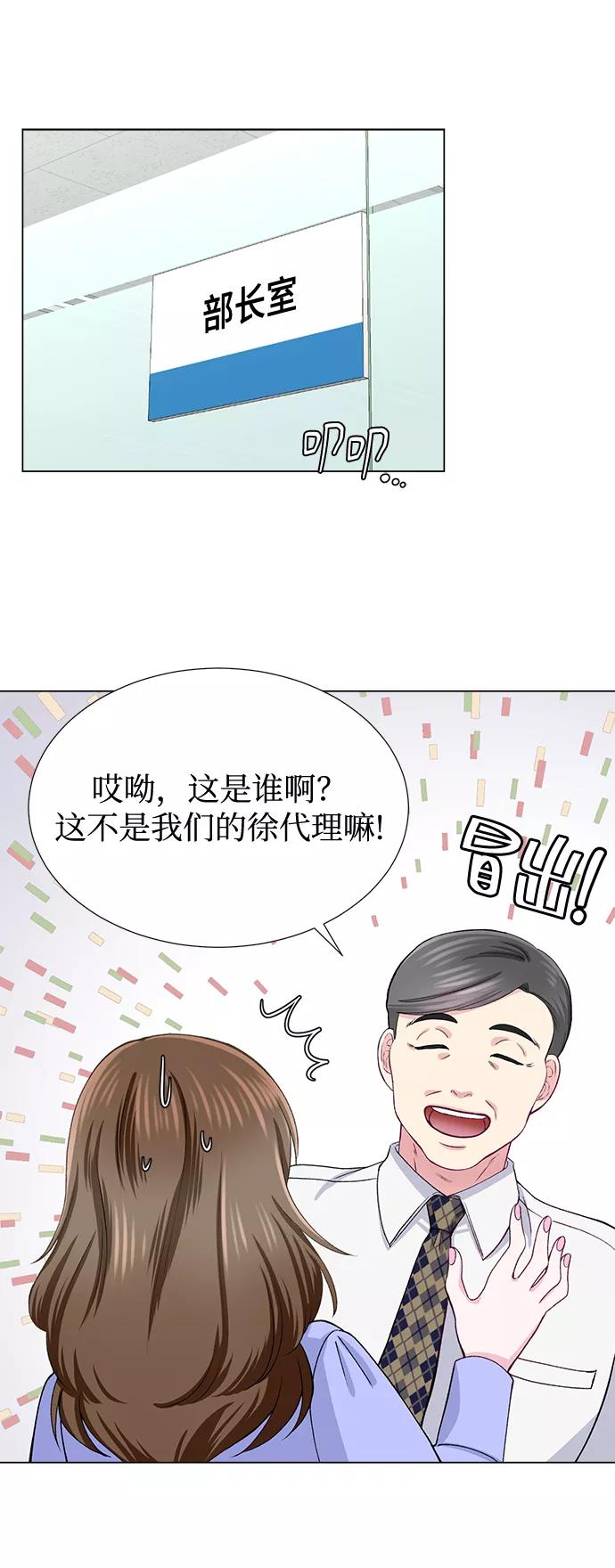 《不纯的同居同乐》第21话 第32页