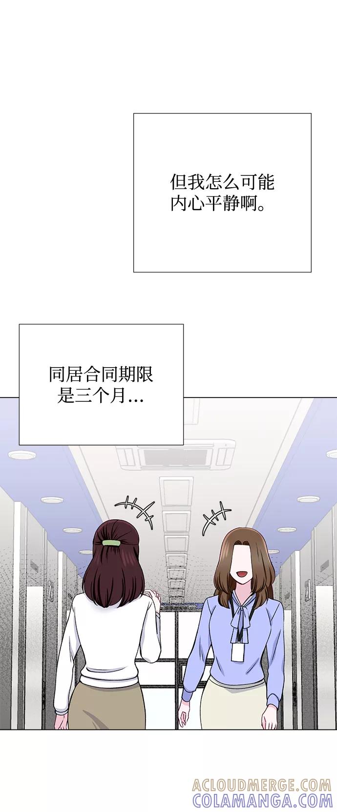 《不纯的同居同乐》第21话 第28页
