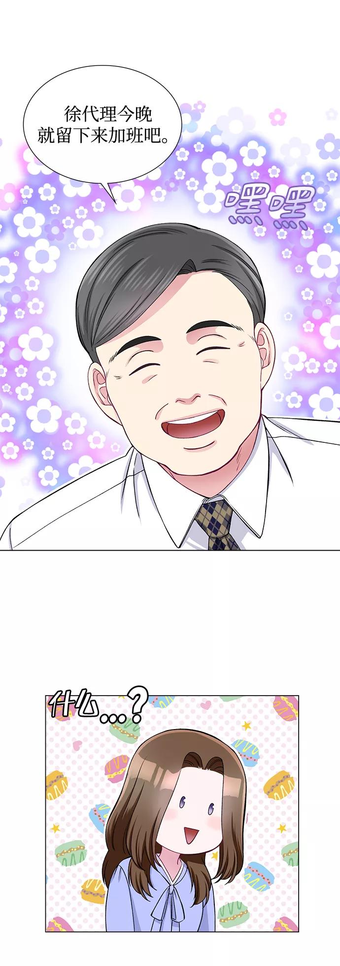 《不纯的同居同乐》第21话 第41页