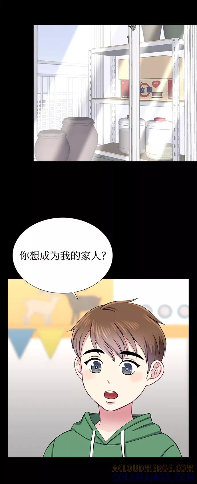 《不纯的同居同乐》第21话 第4页