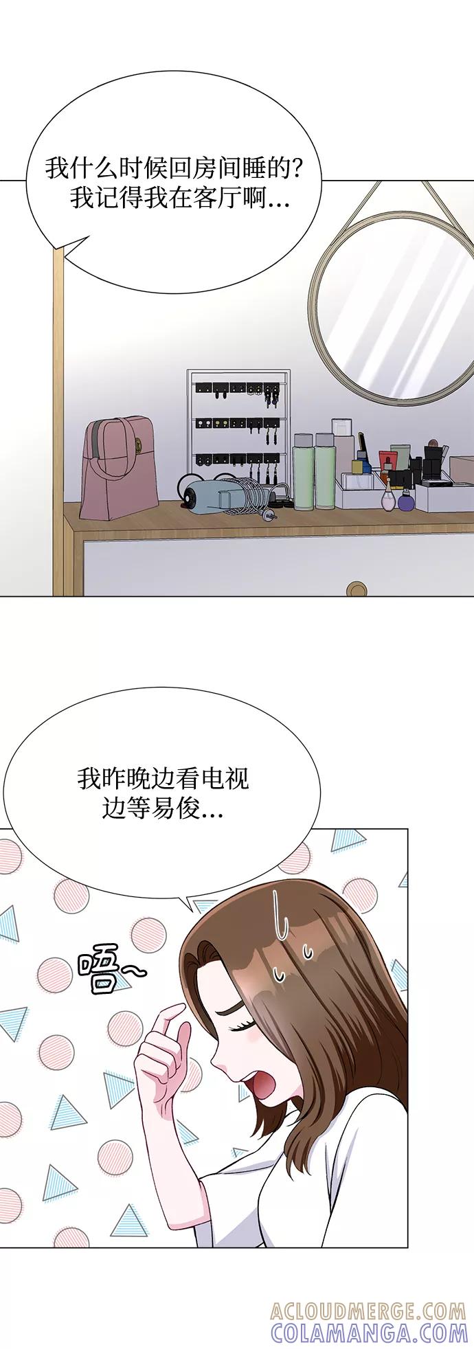 《不纯的同居同乐》第21话 第16页