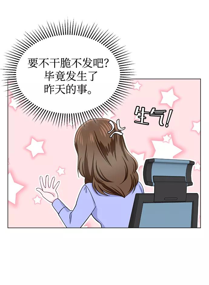 《不纯的同居同乐》第21话 第48页