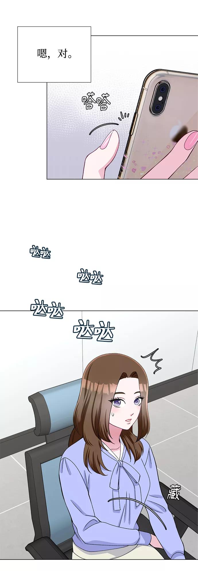 《不纯的同居同乐》第21话 第51页