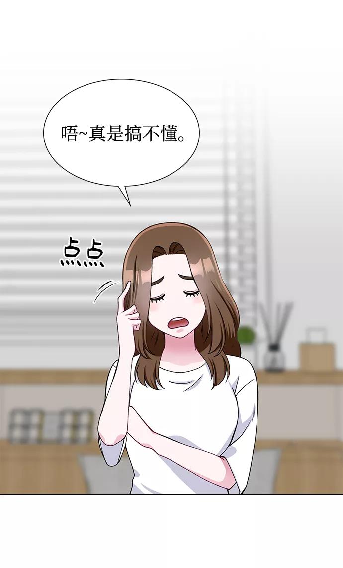 《不纯的同居同乐》第21话 第15页